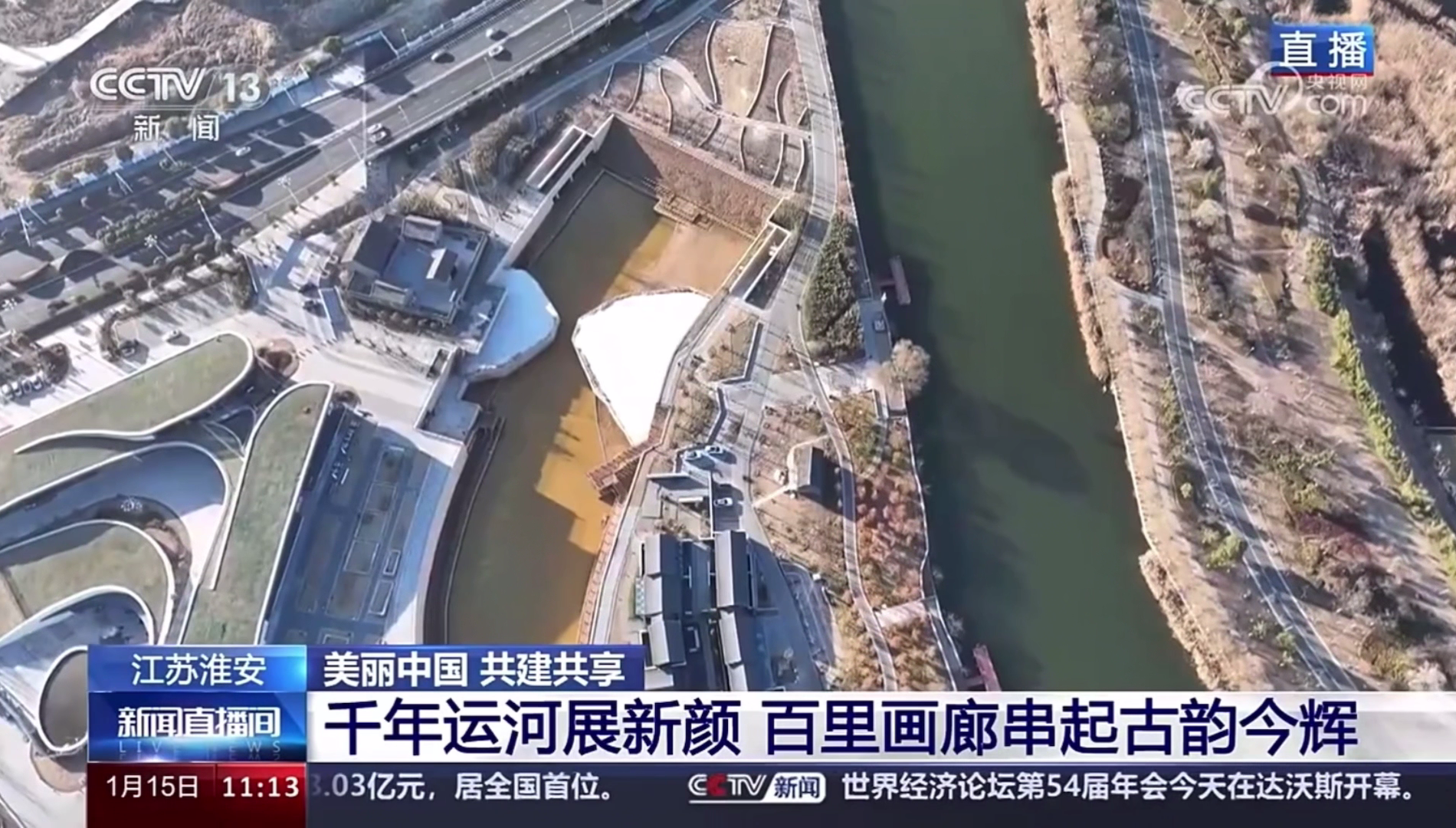 央视直播聚焦淮安千年运河展新颜！